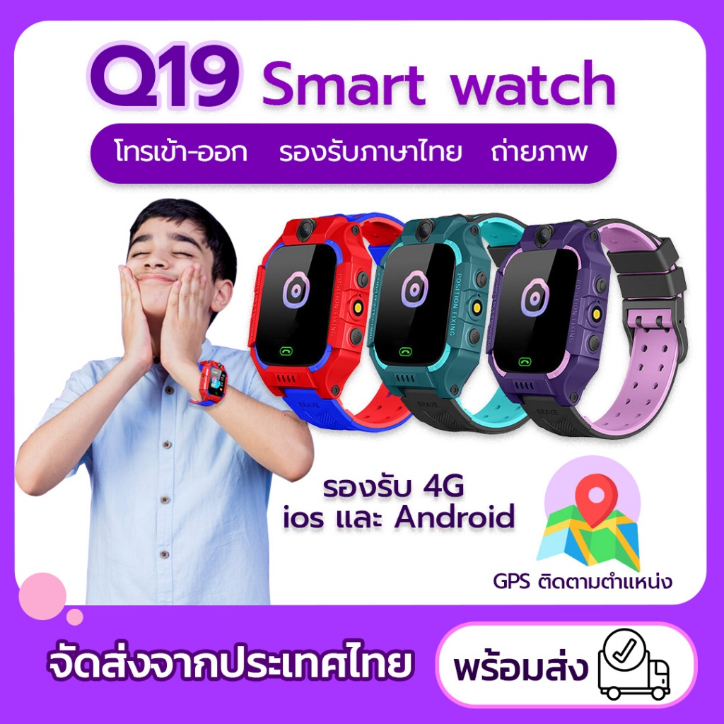 ใส่โค้ด ลดเพิ่ม นาฬิกาเด็ก Q19 เมนูไทย ใส่ซิมได้ โทรได้ ระบบ GPS ติดตามตำแหน่ง Kid Smart Watch กันเด็กหาย ไอโม่