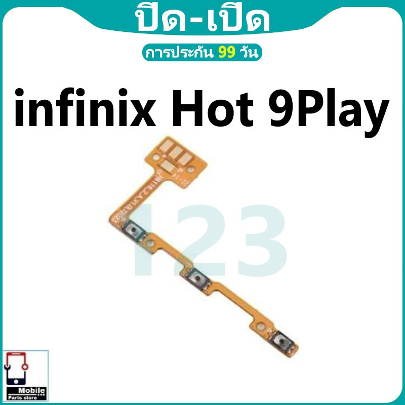 ON OFF power infinix Hot 9 Play อะไหล่แพรสวิตช์ ปิดเปิด Power on-off (ได้1ชิ้นค่ะ) อะไหล่มือถือ คุณภาพดี