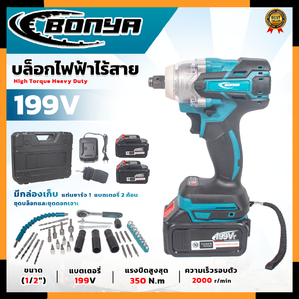 BONYA บล็อกไฟฟ้าไร้สาย 199V สว่าน Impact อุปกรณ์ครบ