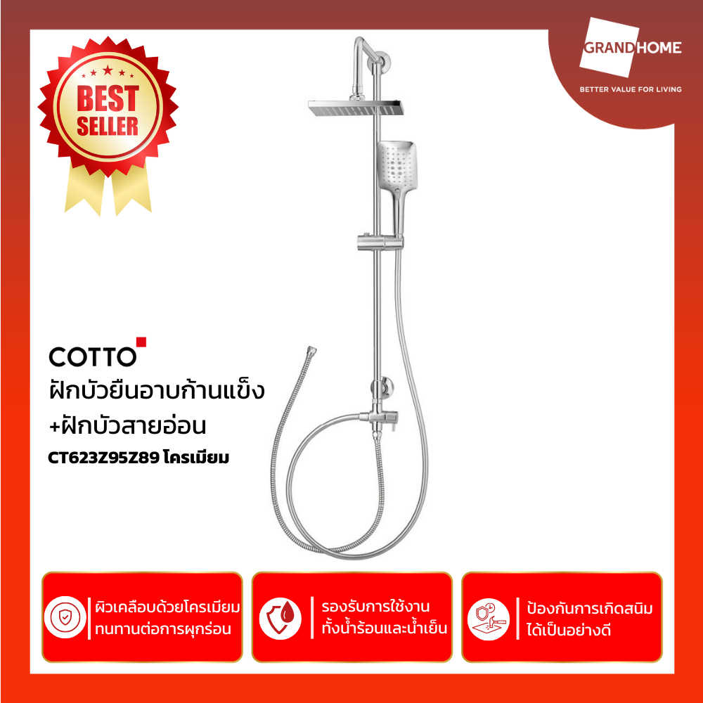 COTTO CT623Z95Z89 ฝักบัวยืนอาบก้านแข็ง+ฝักบัวสายอ่อน โครเมียม ฝักบัว ชุดฝักบัวอาบน้ำ ฝักบัวแรงดันสูง