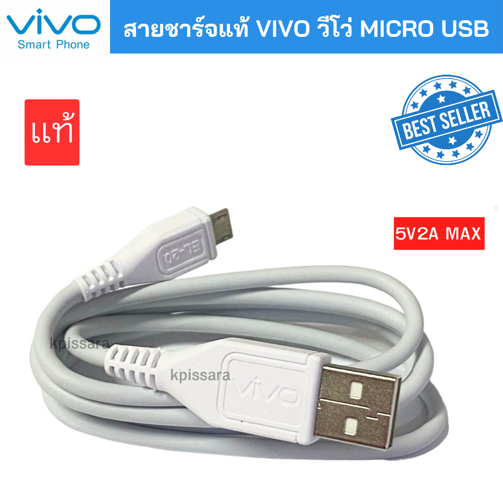 ขายดีสุดๆ แท้ สายชาร์จ วีโว่ Vivo micro usb 2A  สายมีความทน  Y12 / Y12s / Y15 / Y15s / Y17 / Y19 / Y20 / Y11 / Y53 / V5