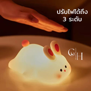 Goose Hours โคมไฟตั้งโต๊ะ หัวเตียง อ่านหนังสือ ไฟสีเหลืองวอร์มไวท์ ปรับระดับไฟได้ 3 ระดับ โดยการตบตูดน้องกระต่าย ไร้สาย