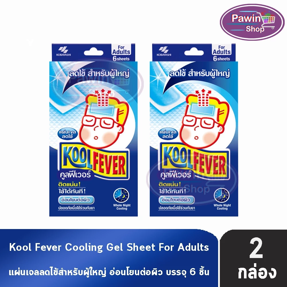Kool Fever For Adults แผ่นเจลลดไข้ อ่อนโยนต่อผิว สำหรับผู้ใหญ่ 6 แผ่น [2 กล่อง สีน้ำเงิน] DD 6304