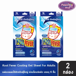 Kool Fever For Adults แผ่นเจลลดไข้ อ่อนโยนต่อผิว สำหรับผู้ใหญ่ 6 แผ่น [2 กล่อง สีน้ำเงิน] DD 6304