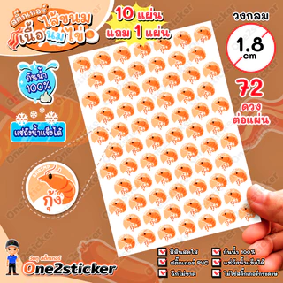 สติ๊กเกอร์ไส้ขนม เนื้อนมไข่ 27 ชนิด แผ่นละ 72 ดวง วงกลม 1.8 cm
