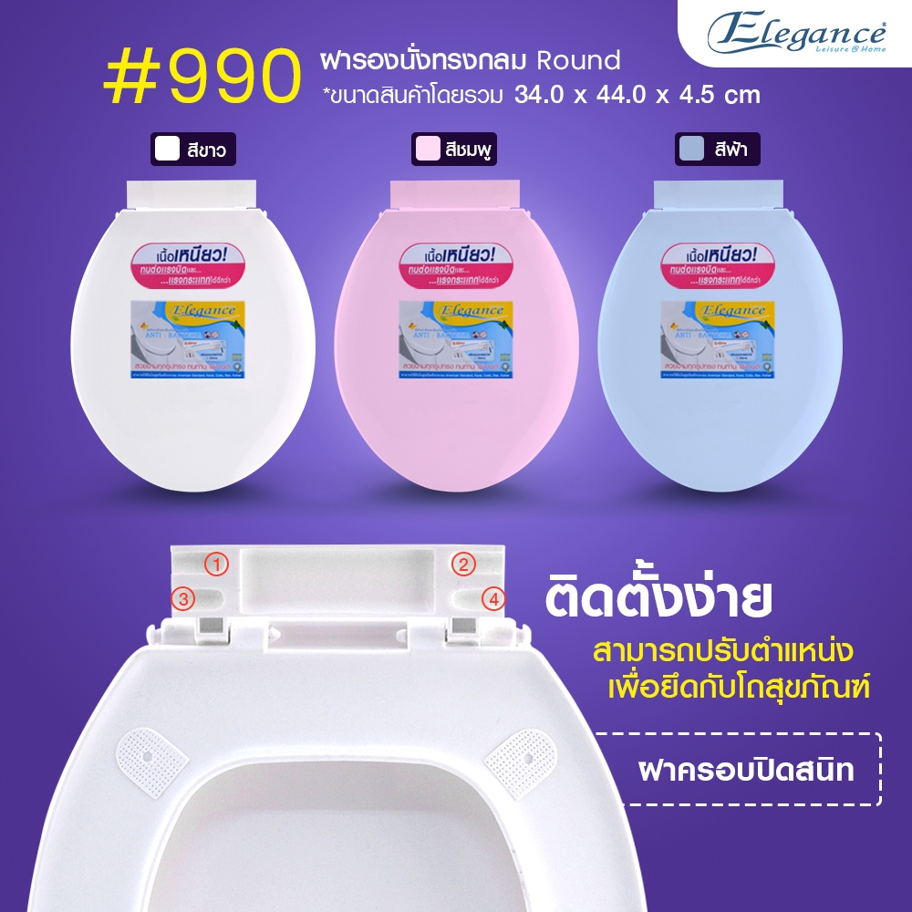 ส่งจากไทย ฝารองนั่ง ทรงกลม รุ่น 990 ครบชุด ฝาส้วม ฝาชักโครก Made in Thailand