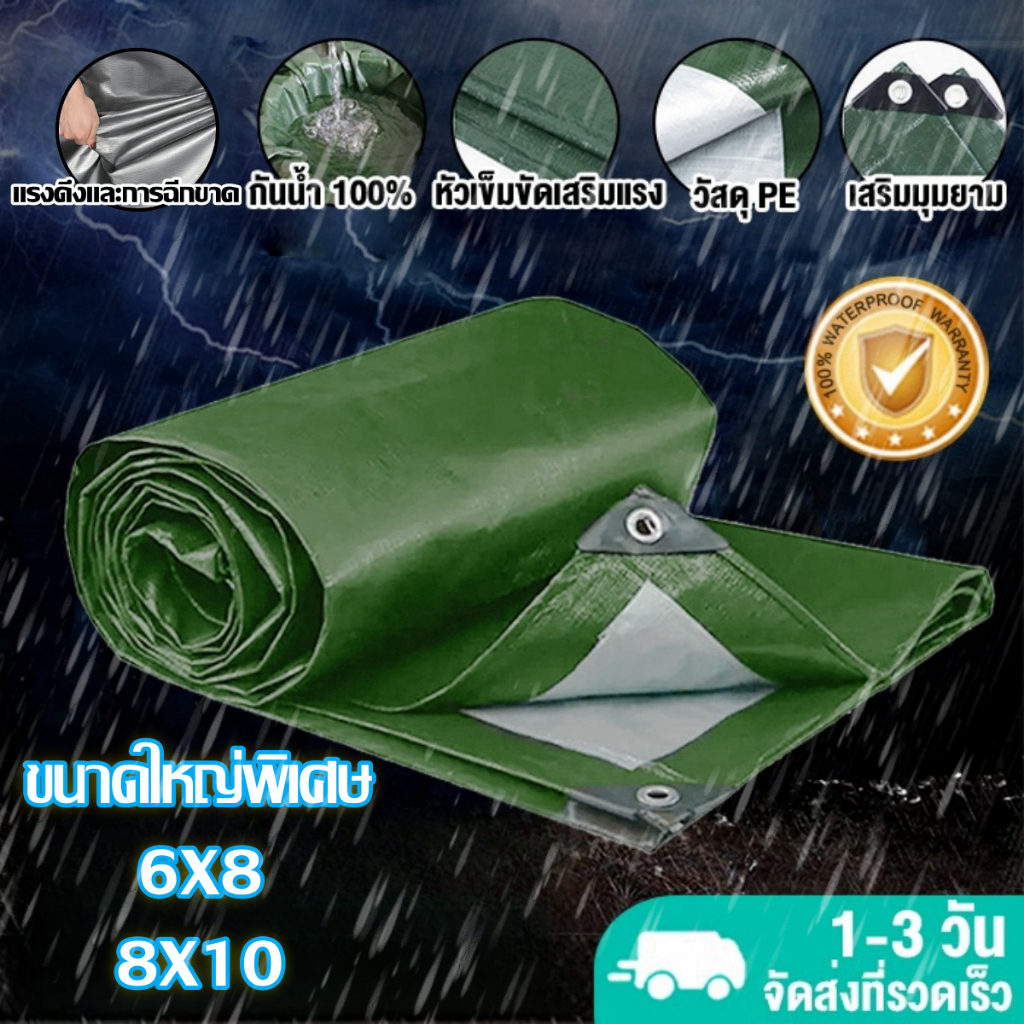 ผ้าใบกันแดดกันฝน มี 2 ขนาด 6*8M 8*10M แข็งแรง ทนทาน เหนียวไม่เสียหายง่าย ผ้ายาง กันสาดบังแดดฝน พร้อมส่ง