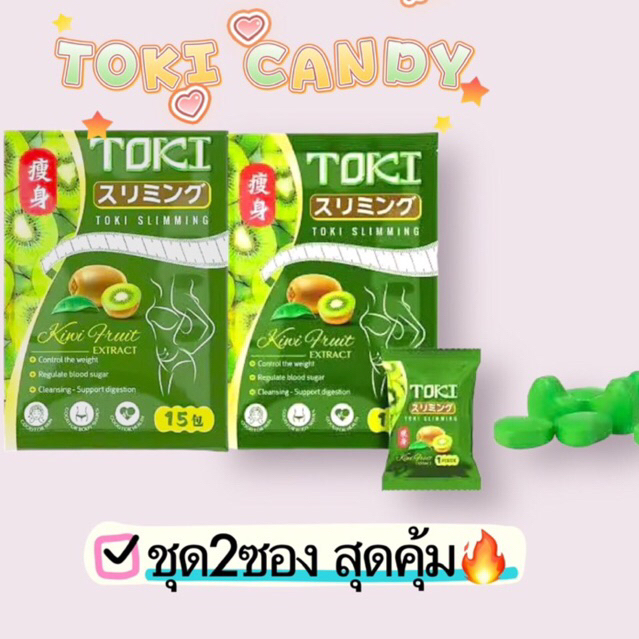 TOKI Slimming (เซต2ซอง สุดคุ้ม) ลูกอมคุมหิว