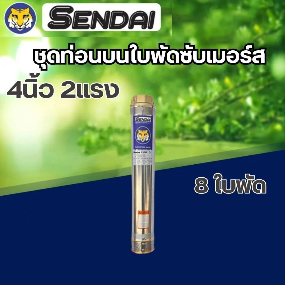 ท่อนบนซับเมอร์ส ใบพัดซับเมอร์ส ปั๊มน้ำ ปัีมบาดาล ใบพัด  ขนาด4นิ้ว 1,1.5 แรง 1.5แรงน้ำแรง 2แรง - รูปที่ 3