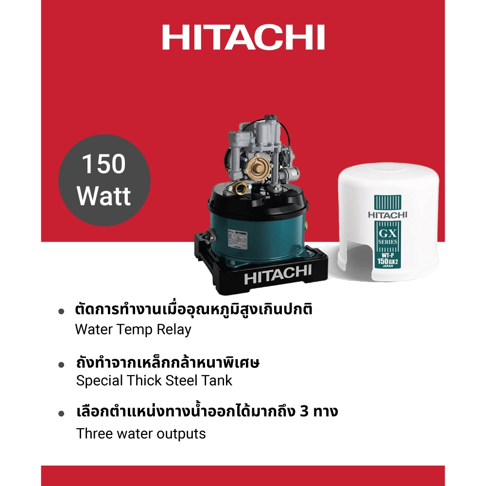 Hitachi ฮิตาชิ ปั๊มน้ำอัตโนมัติ 150 วัตต์ Shallow Well - Tank รุ่น WT-P150GX2