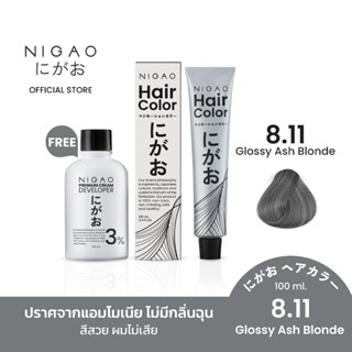 [ฟรี Developer] NIGAO Hair Color Silver Grey 8.11 | นิกาโอะ …