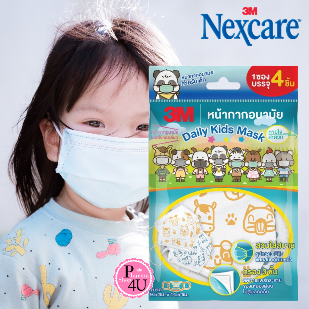3M Nexcare DAILY KIDS MASK หน้ากากอนามัย 3M รุ่น 3D สำหรับเด็ก 4 ชิ้นต่อซอง [11745]