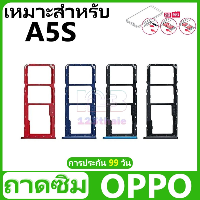 ถาดซิม OPPO A5S อะไหล่ถาดซิม ถาดใส่ซิม Sim Tray (ได้1ชิ้นค่ะ) สินค้าพร้อมส่ง คุณภาพดี อะไหล่มือถือ(SIM)