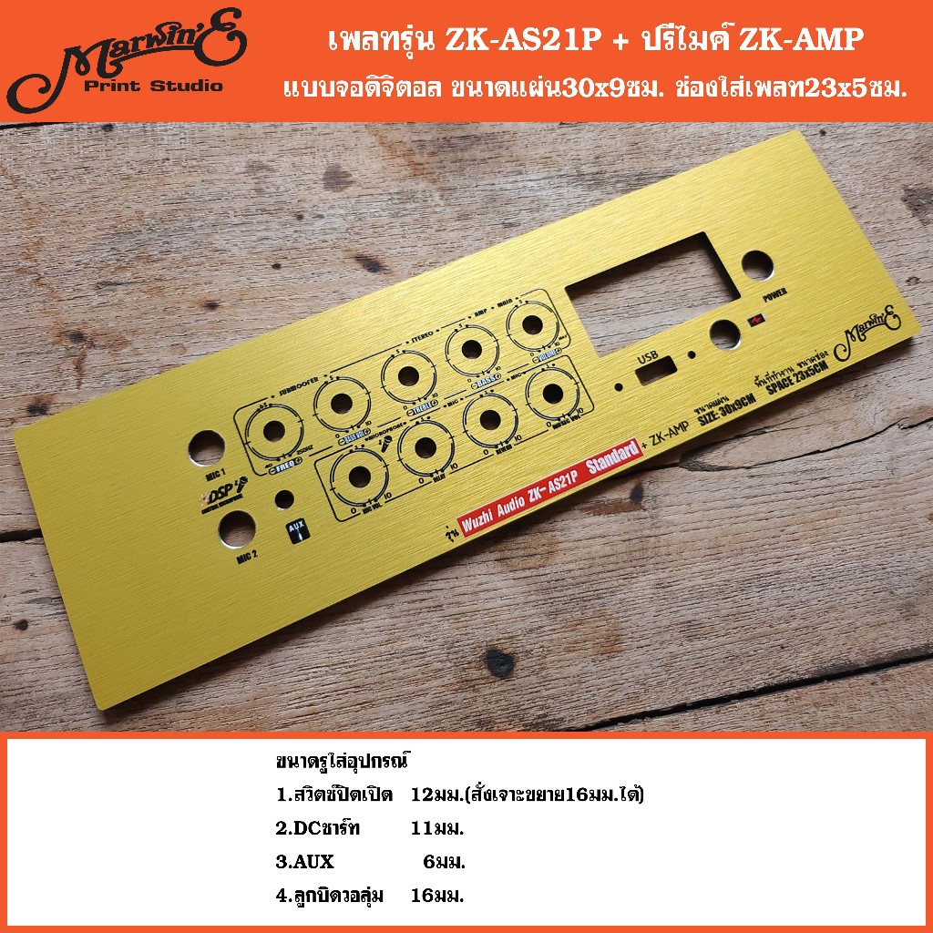 เพลทรุ่น ZK-AS21P + ปรีไมค์ZK-AMP วอลุ่มเดิม/ย้ายวอลุ่ม ขนาดแผ่น30x9ซม.Marwin'e.👉แบรนด์แรกเพลทคอมโพส