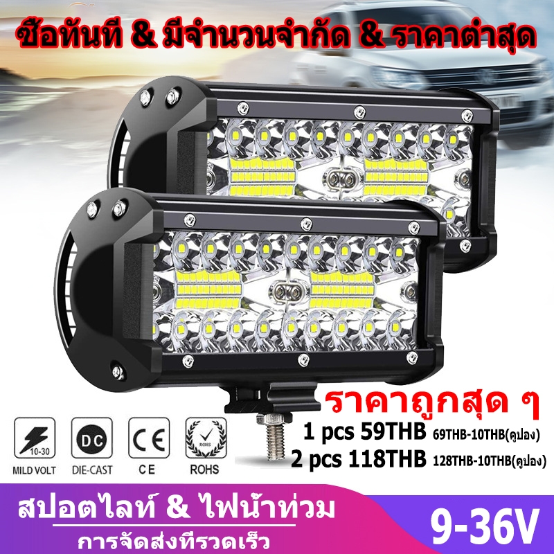 7นิ้ว ไฟสปอร์ตไลท์รถยนต์ ไฟช่วยตัดหมอก 120W 18000LM LED สปอตไลท์ กันน้ำหมอกขับรถแสงสปอตไลเอสยูวีรถบรรทุก 12v 24v เเสงขาว