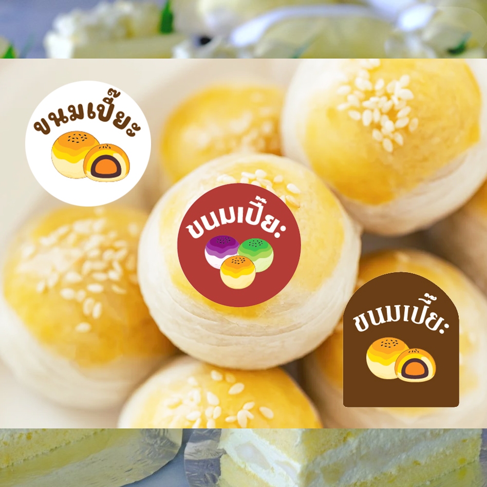 สติ๊กเกอร์  ขนมเปี๊ยะ ตัดพร้อมติด สติ๊กเกอร์ไดคัท มีหลายแบบให้เลือก จำนวนอ่านรายละเอียดด้านล่างค่ะ sticker dicut