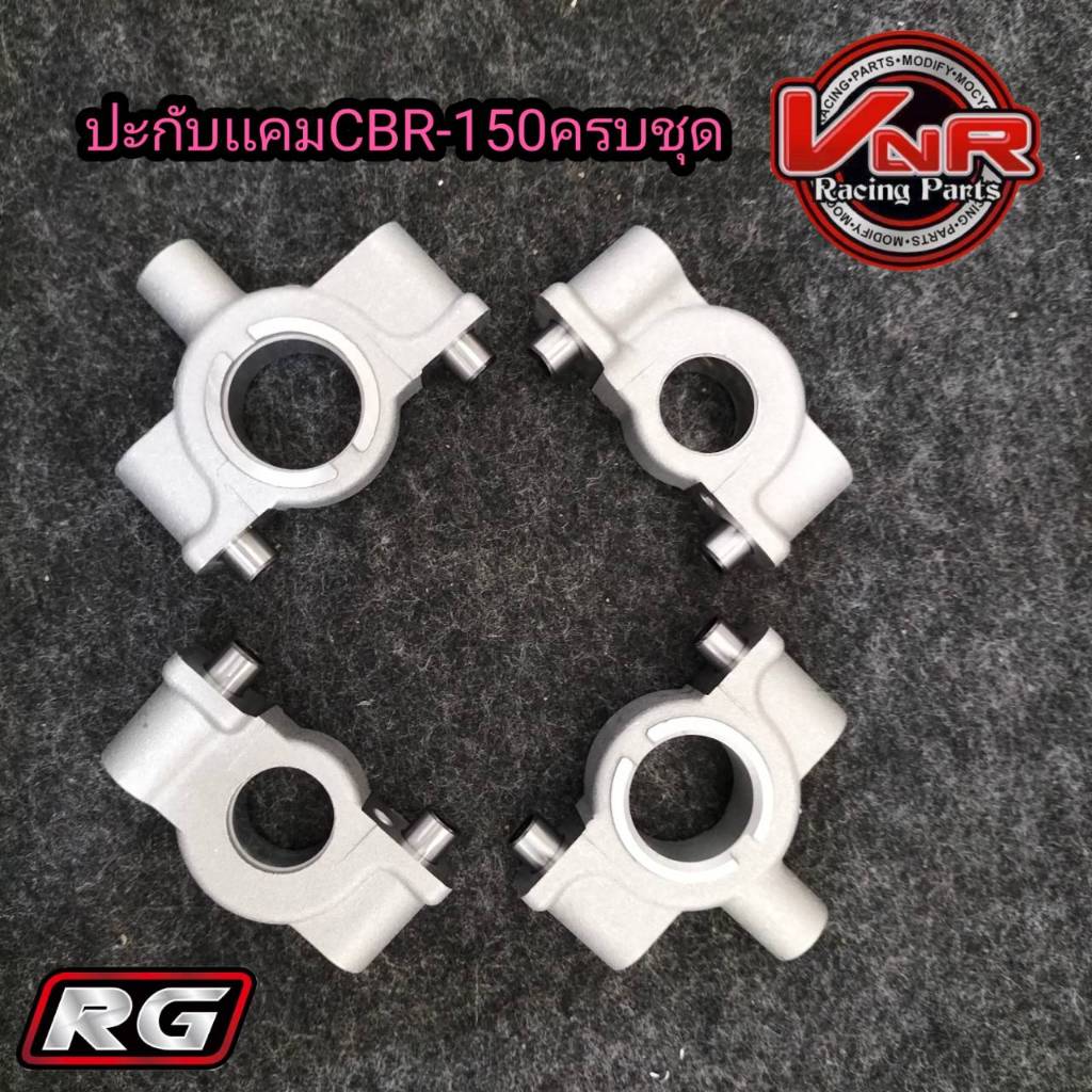 ปะกับแคม CBR-150 ครบชุด มีไอดีและไอเสีย 1ชุดมี4ตัว ใส่ได้ทั้งตัวคาร์บูและตัวหัวฉีด #ปะกับแคมCBR #ประกับแคมCBR150