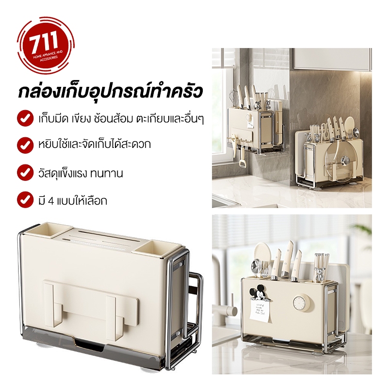 ที่เก็บมีด พร้อมที่วางเขียง มีถาดรองน้ำ อเนกประสงค์ กล่องเก็บมีด เก็บช้อน ตะเกียบ ที่เสียบมีด ที่เก็บของใช้ในครัว
