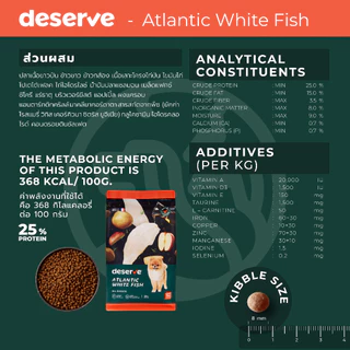 [8kg] DESERVE อาหารเม็ดสำหรับสุนัข Holistic Grain Free ลดคราบน้ำตา บำรุงกระดูก บำรุงขนสวย