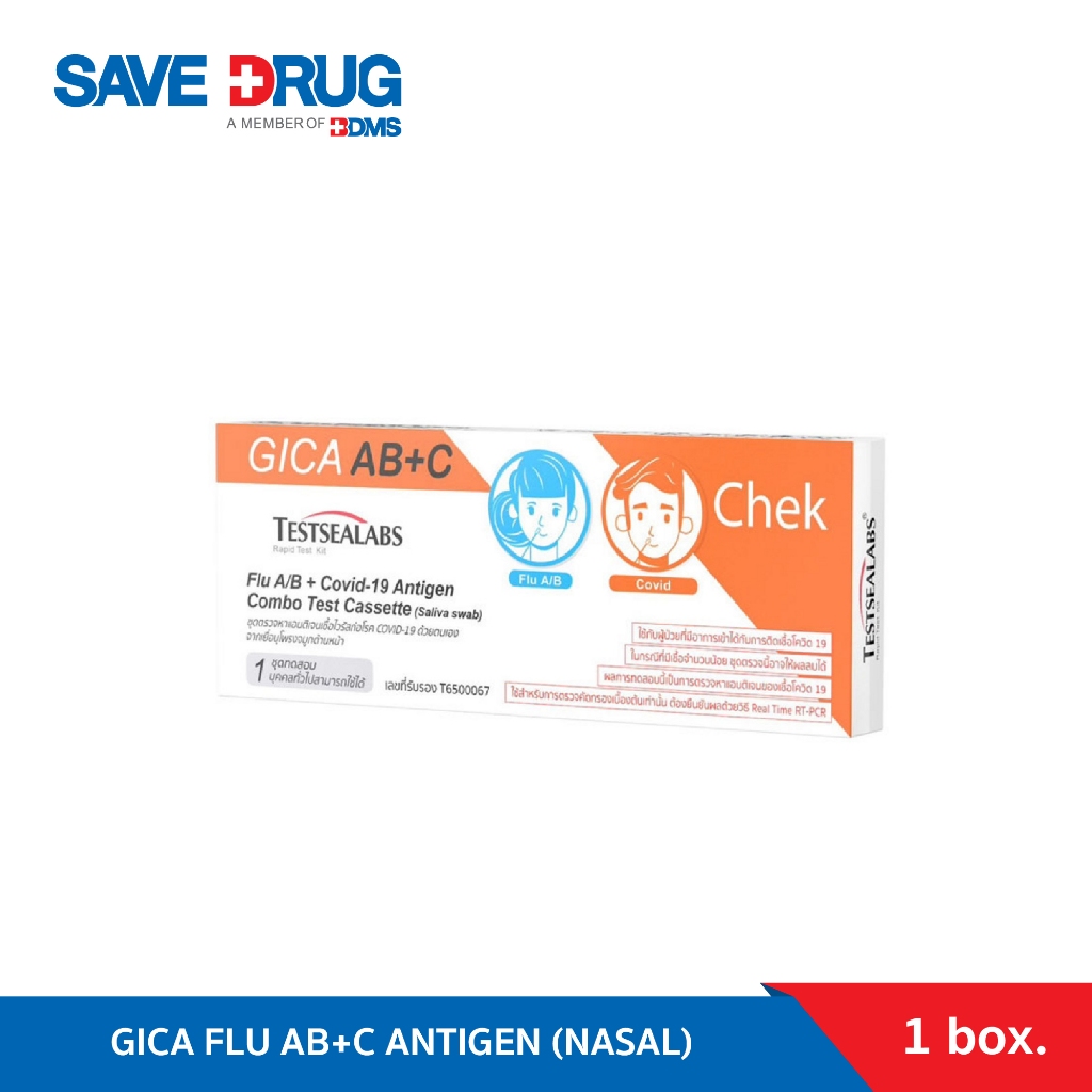 GICA FLU AB+C ANTIGEN (NASAL) ชุดตรวจโควิด ATK และชุดตรวจไข้หวัดใหญ่ A,B,COVID กล่อง 1 ชุด