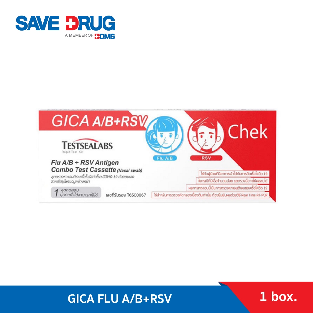 GICA FLU A/B+RSV TEST KIT NASAL SWAB ชุดตรวจหาเชื้อไข้หวัดใหญ่ สายพันธุ์ A และ B เชื้อไวรัส RSV 1 ชุ
