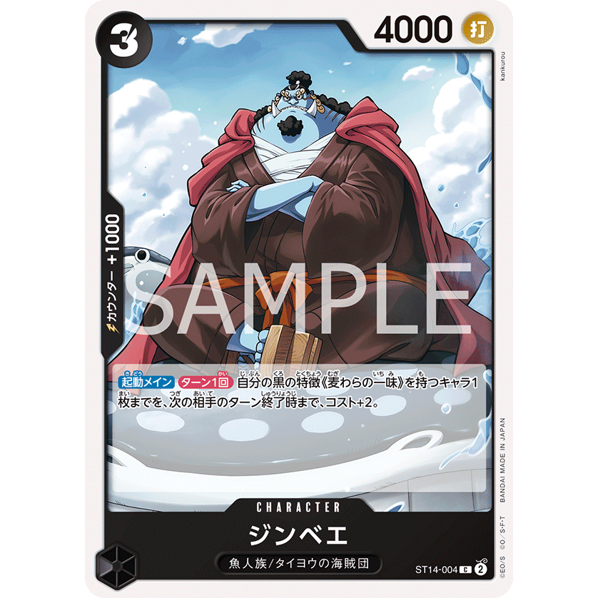 [ST14-004] Jinbe (Common) One Piece Card Game การ์ดเกมวันพีซถูกลิขสิทธิ์