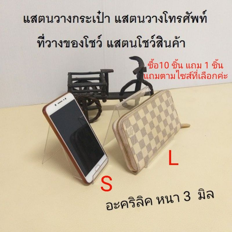 แสตนวางโชว์สินค้า แผ่นหนา 3 มิล ที่วางโชว์สินค้า แสตนอะคริลิค ที่วางโทรศัพท์ ที่วางกระเป๋า ที่วางโชว์กระเป๋า / โทรศัพท์