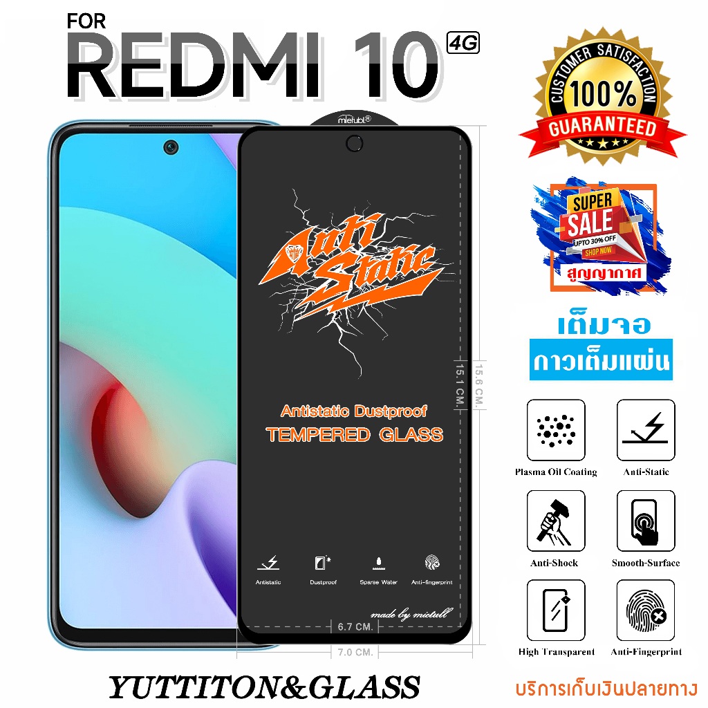 ฟิล์มกระจก ฟิล์มไฮโดรเจล FOR Xiaomi Redmi 10 4G เต็มจอ กาวเต็มแผ่น พร้อมส่ง