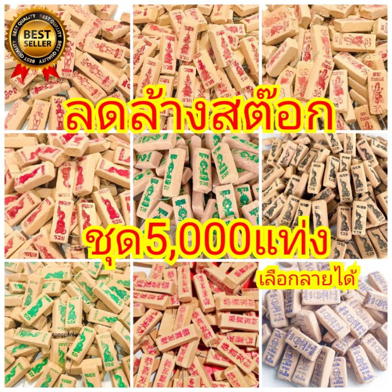 12:12 ธูปเสี่ยงโชค ยกลัง 5,000 แท่ง ธูปไอ้ไข่ ธูปท้าวเวส ธูปพญานาค ธูปพิฆเนศ ธูปจีน ธูปแม่ลักษมี ธูปพระพรม เลข3หลัก