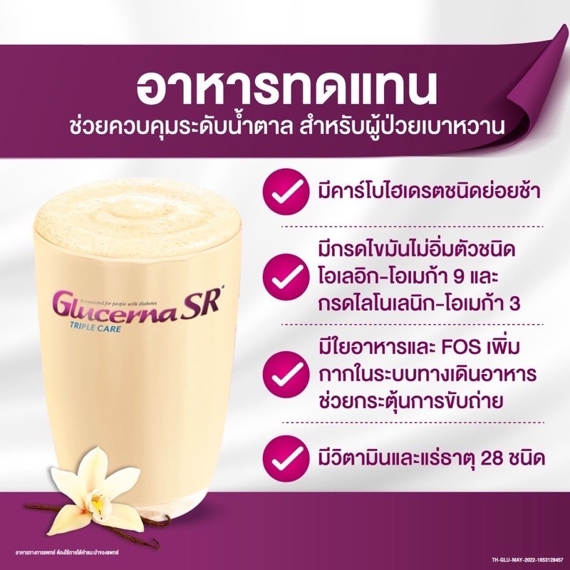 Glucerna SR กลูเซอน่า เอสอาร์ รสวนิลา ขนาด1200 g ( 3 ถุงย่อย x 400 กรัม ) ราคา ถูกที่สุด ดีลบีเคเค แกลเลอรีภาพที่ 2