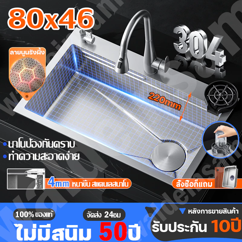 🔥ไม่เป็นสนิม 100% 🔥ซิงค์ล้างจาน อ่างล้างจาน ขนาด 80x46 ลึก 22cm นาโนขัดเงา สแตนเลส304 แผงหนาขึ้น 4 มม