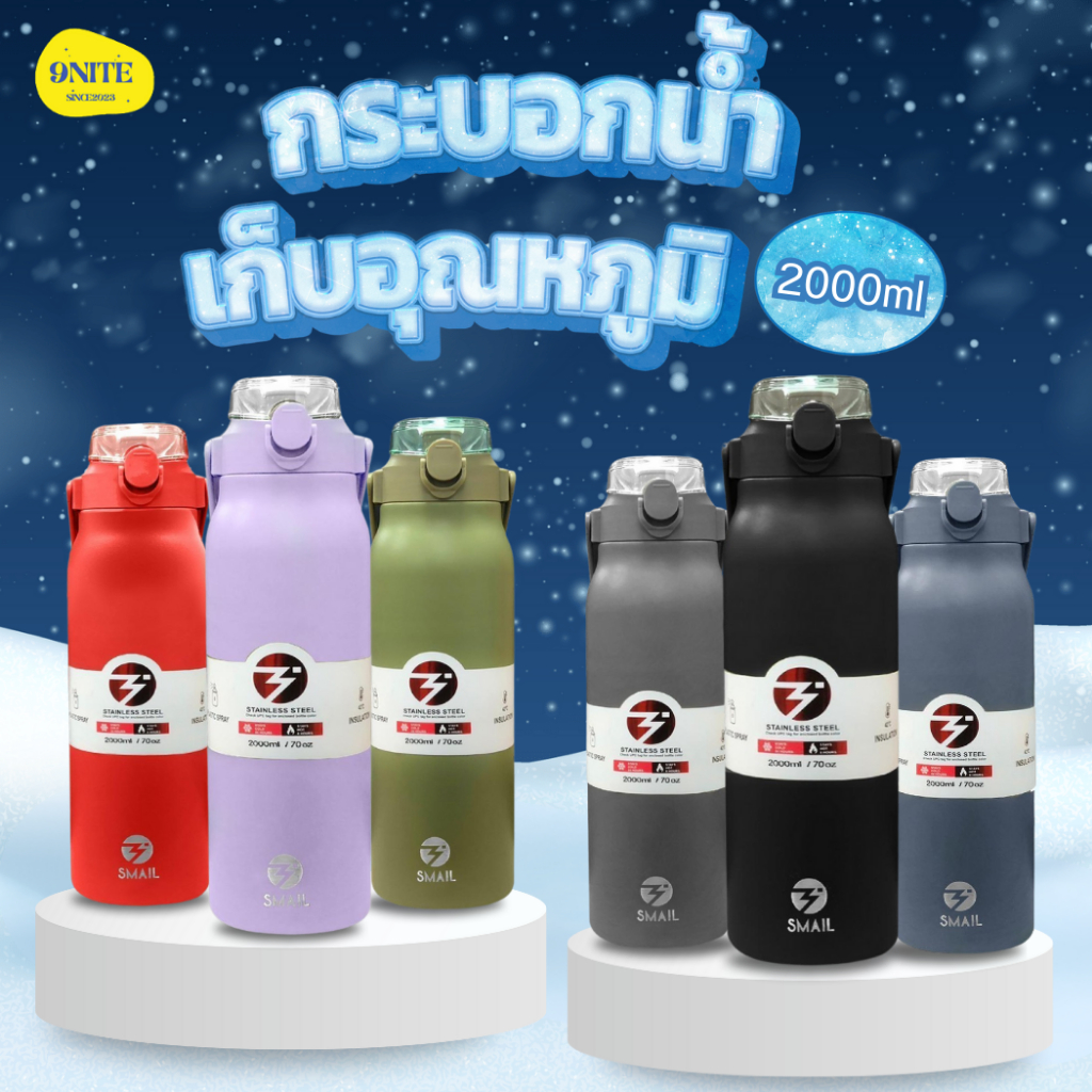กระบอกน้ำเก็บอุณหภูมิ 2 ลิตร (2000ml) ขวดน้ำเก็บความเย็น สเตนเลส304 กระติกน้ำ แก้วน้ำ เก็บน้ำร้อน/เย็นได้นาน ninenite