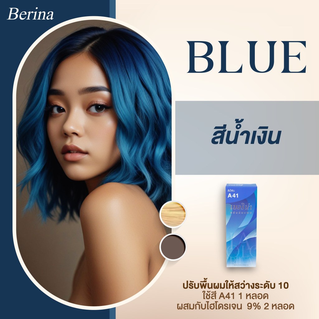 Berina(เบอริน่า) A41 ยาย้อมผม ครีมย้อมผม สีน้ำเงิน