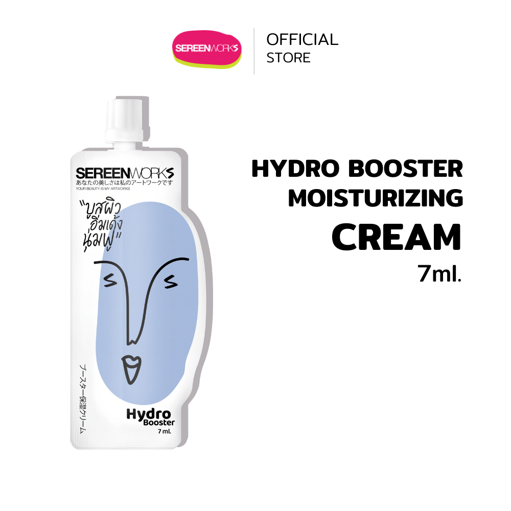 [1 ซอง] SEREENWORKS Hydro Booster Moisturizing Cream 7ml. มอยซ์เจอไรซิ่ง ครีม บูสผิว อิ่มเด้ง นุ่มฟู