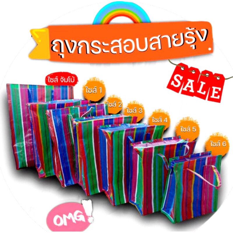 ถุงกระสอบสายรุ้ง กระเป๋าแม่ค้า กระเป๋าเดินทาง ถุงย้ายบ้าน ผ้าหนา ทนทาน กันน้ำ พับเก็บได้