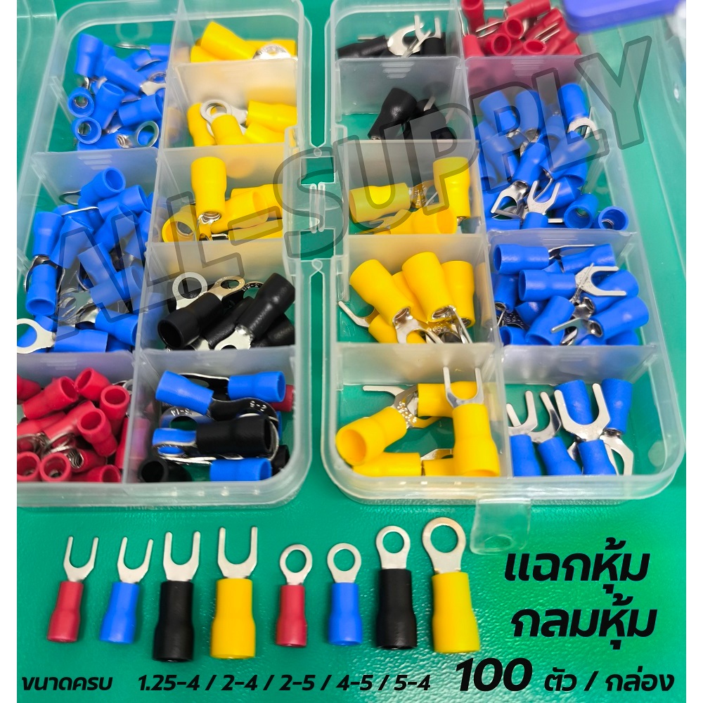 หางปลา กลมหุ้ม + แฉกหุ้ม (1กล่องพกพา คละไซส์ 100ตัว) ต่อสายไฟ สายไฟ ก้ามปู หางปลาหุ้ม หางปลาต่อสายไฟ