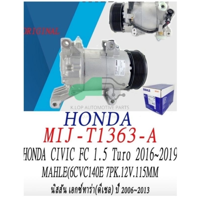 KLOP-T1363-A คอมแอร์ แท้(OEM) Honda Civic FC 2016- (เพิ่มเติม-ด้านใน)