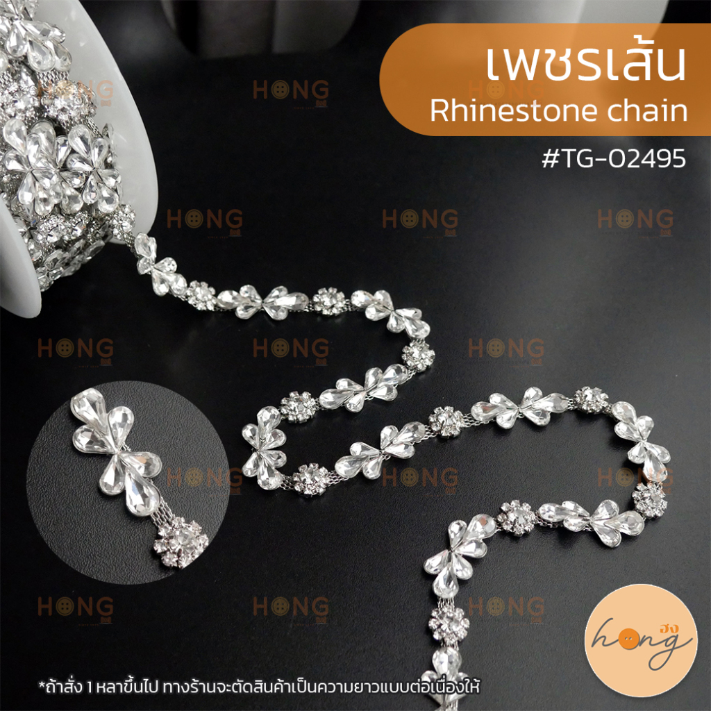 ☑️เพชรเส้น คริสตัล Rhinestone chain #TG-02495 (สั่งขั้นต่ำ 1 หลา) [พร้อมส่งในไทย]