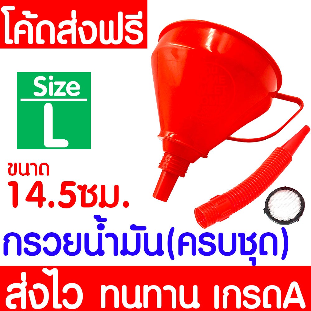 กรวยเติมน้ำมัน +ข้อต่อ ไซส์Lและไซต์XL พร้อมตัวกรอง กรวยน้ำมัน กรวยข้ออ่อนเติมน้ำมัน อุปกรณ์เติมน้ำมัน ไม่ละลาย clearance