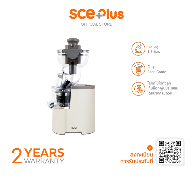 ซื้อ [ทักแชทรับโค้ด] SCE Plus เครื่องสกัดน้ำผลไม้แยกกาก รุ่น CJ1 - ประกัน 2 ปี