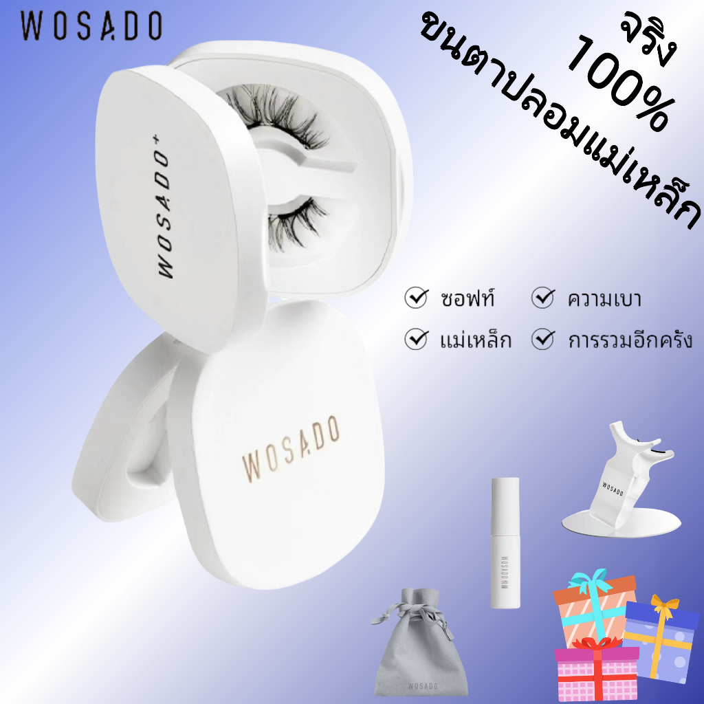 【การจัดส่งจากกรุงเทพฯ】WOSADO ขนตาปลอมแม่เหล็ก คุณภาพสูง C หยิก อ่อนนุ่ม ขนตาปลอม 3d การใช้งานง่าย ถอดออกง่าย ขนตาy