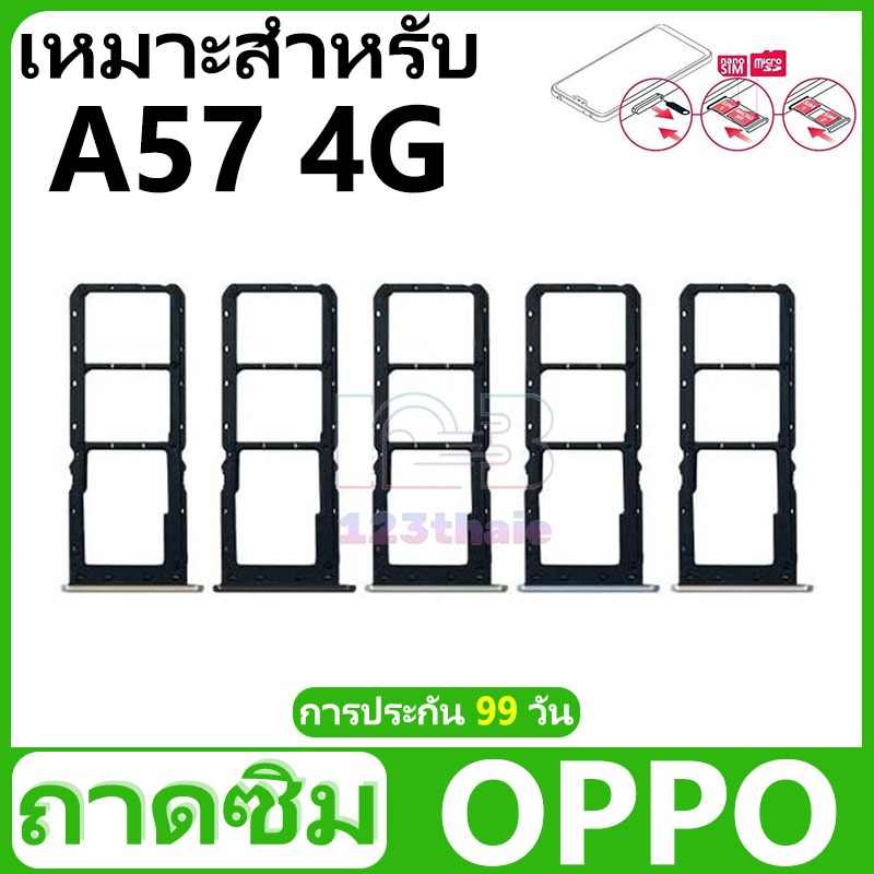 ถาดซิม OPPO A57(4G)2022/2020 อะไหล่ถาดซิม ถาดใส่ซิม Sim Tray (ได้1ชิ้นค่ะ) สินค้าพร้อมส่ง คุณภาพดี อะไหล่มือถือ(SIM)