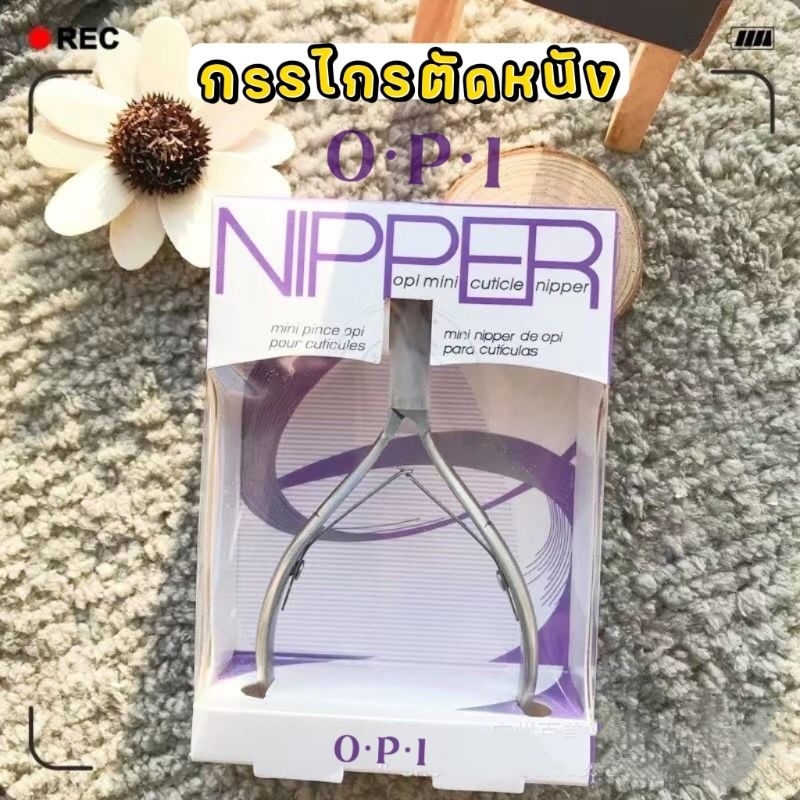 ส่งด่วน ● กรรไกรตัดหนัง​ OPI  ด้ามจับถนัด เด้งนุ่ม คม ปาก 5mm.