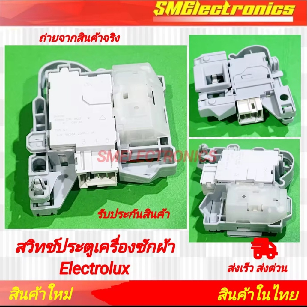 สวิทช์ประตูเครื่องซักผ้า ELECTROLUX ขั้ว 3ขาฝาหน้า EWF10843 EWF85743 EWF12944 EWF12843 SW15 อีเลคโทรลักซ์