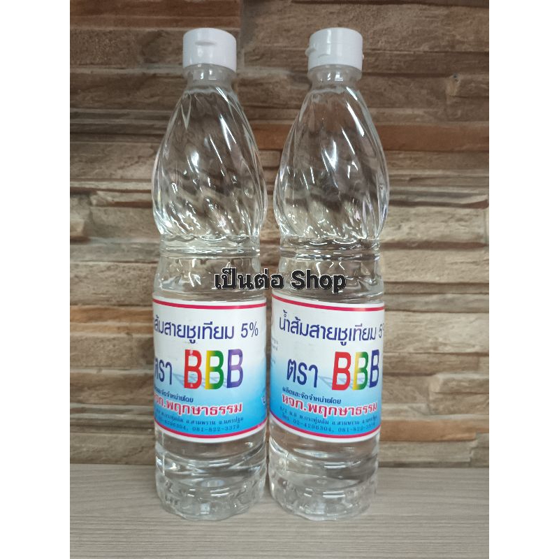 [มีสินค้าพร้อมส่ง] [แพ็ค2ขวด] BB น้ำส้มสายชู 5% ขวด ขนาด 750 มล.