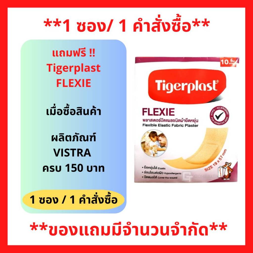 สินค้าฟรี!! (ห้ามกดซื้อ) เมืื่อซื้อผลิภัณฑ์ทรี่ร่วมรายการครบ 150 บาทรับฟรี พลาสเตอร์แบบยืด (1 ซอง/1คำสั่งซื้อ)P-8309
