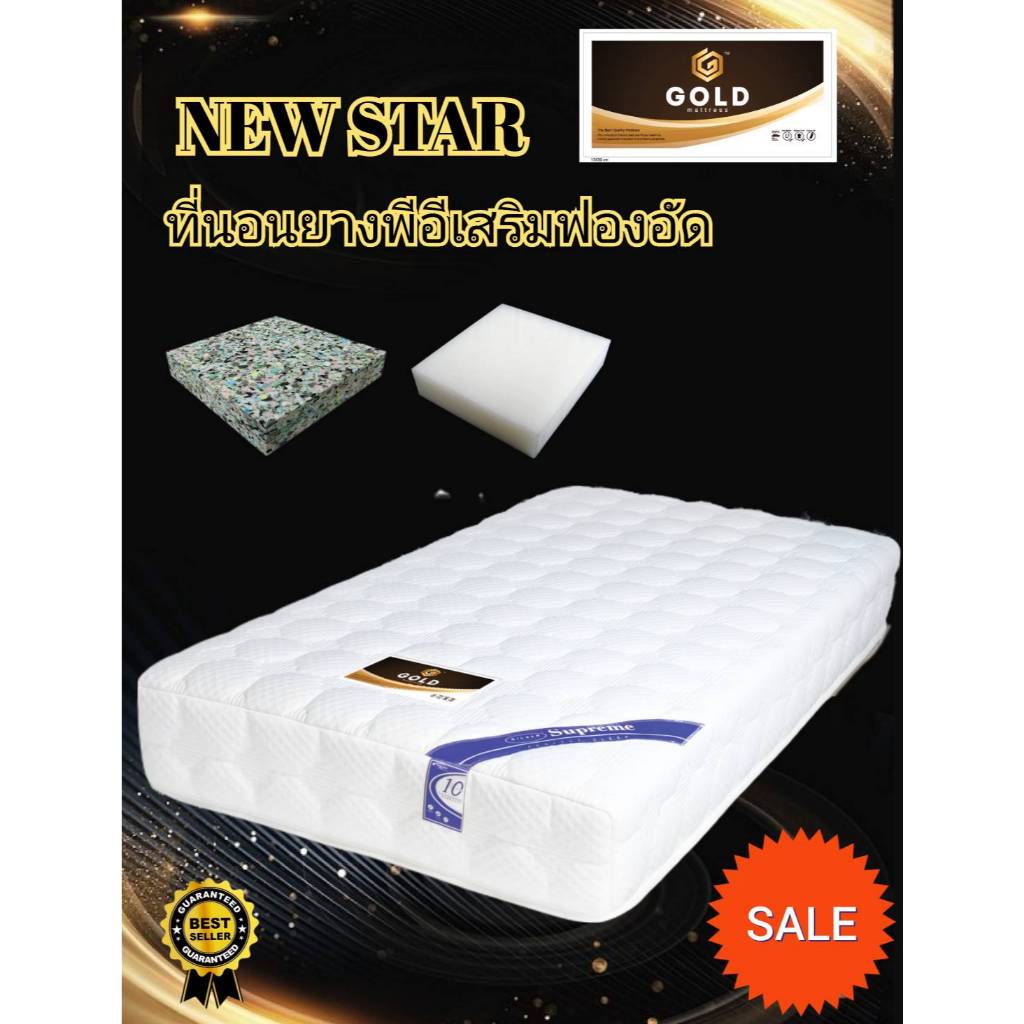 NEWSTAR ที่นอนยางพีอี เสริมฟองยางอัด ผ้านุ่ม หนา 8 นิ้ว  นุ่มแน่น ไม่ยวบ นอนได้ทั้ง 2 ด้าน