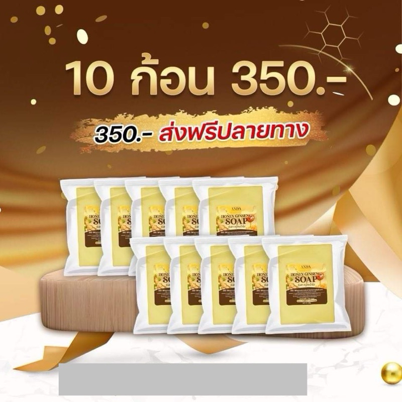 ขายดี พร้อมส่งเซท 10 ก้อน สบู่โสมน้ำผึ้งอันดา สบู่อันดา แท้ ลดคัน หยุดเกา รังแคขึ้นหัว กลาก น้ำเหลืองเสีย เกลื้อน60กรัม
