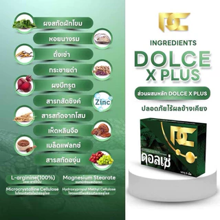 ผลิตภัณฑ์อาหารเสริม ตรา ดอลเซ่ กิน 15 นาทีก่อนภารกิจ