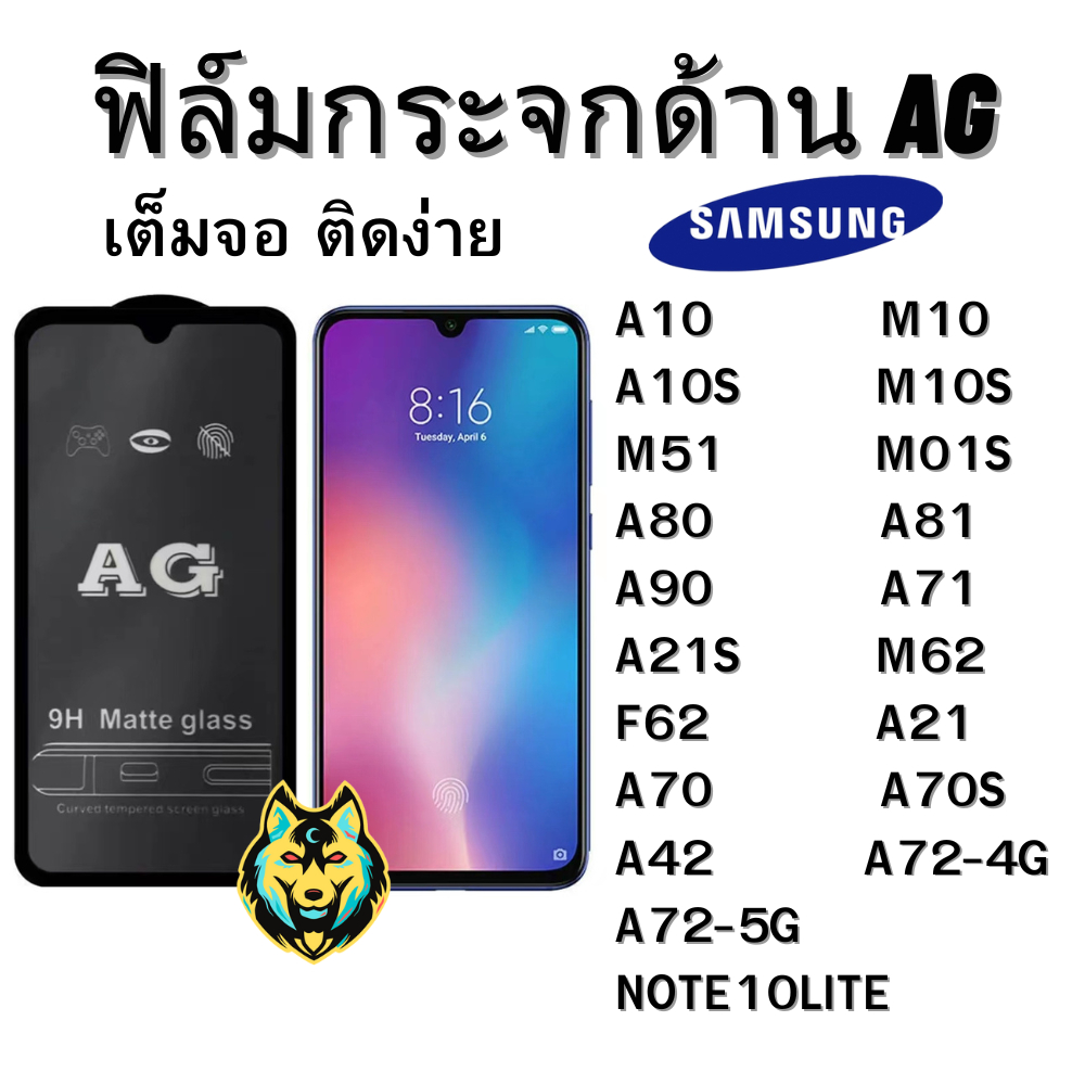 ฟิล์มด้าน AG SAMSUNG A10 M10 A10S M10S M01S NOTE10LITE A81 A80 A90 A71 A72-4G A72-5G M51 A21S M62 F6
